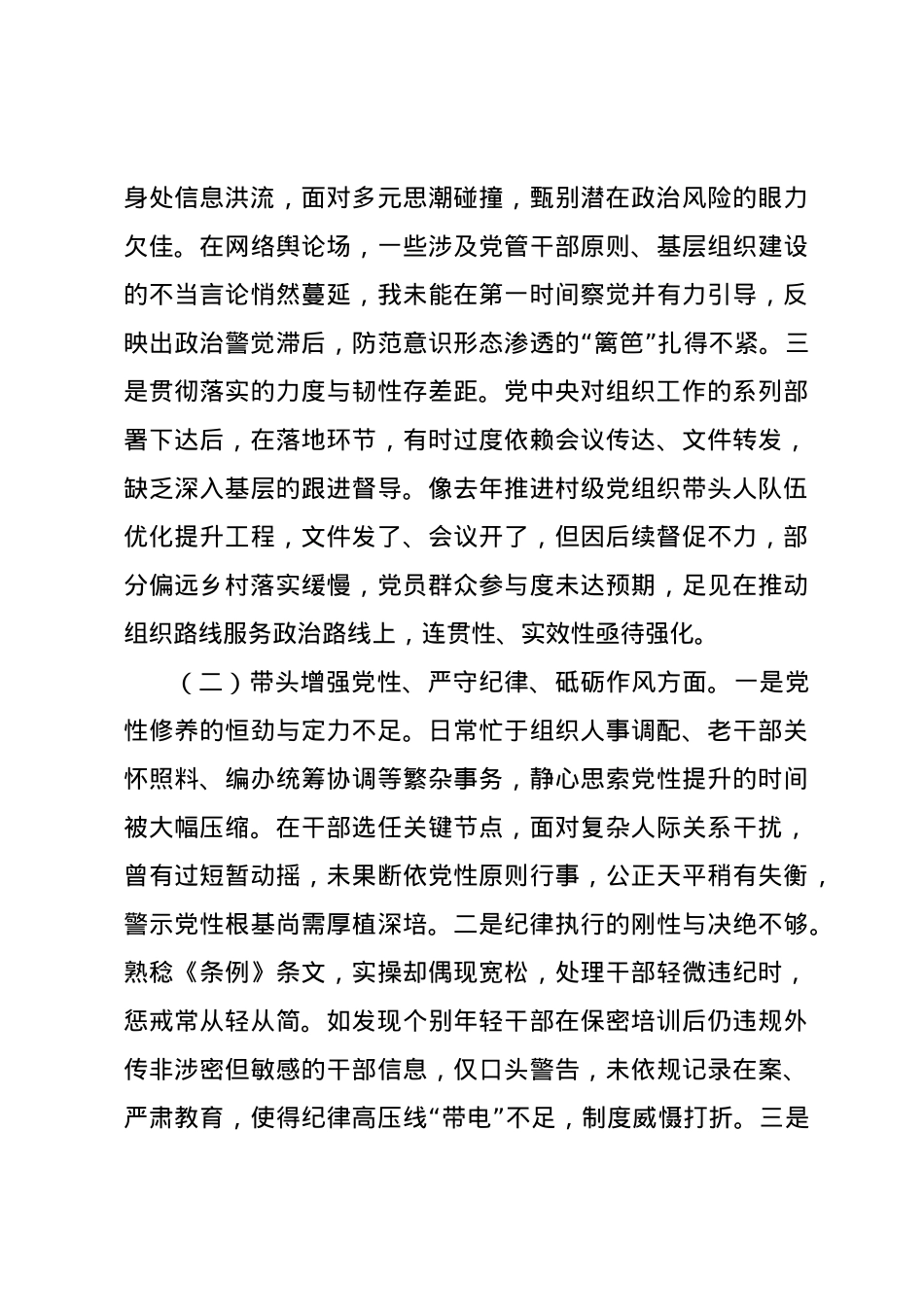 市委组织部长2024年度民主生活会对照检视发言材料（四个带头＋以案为鉴）.docx_第2页