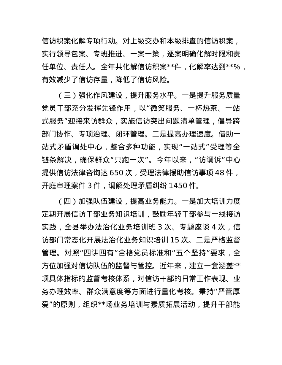 市信访局X组书记2024年个人述职述责述廉报告.docx_第2页