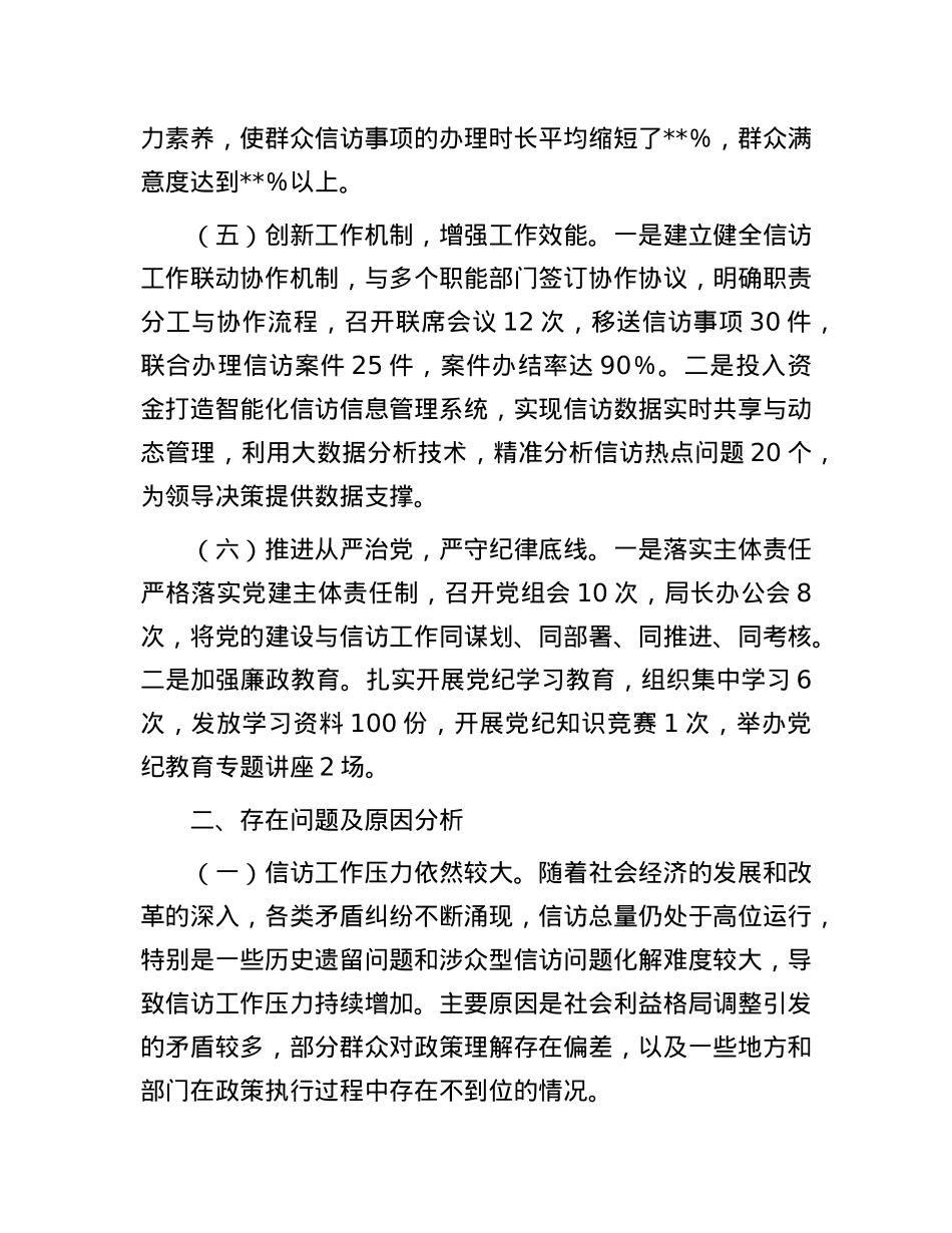 市信访局X组书记2024年个人述职述责述廉报告.docx_第3页