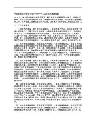 市应急管理局X组书记2024年个人述职述责述廉报告.docx