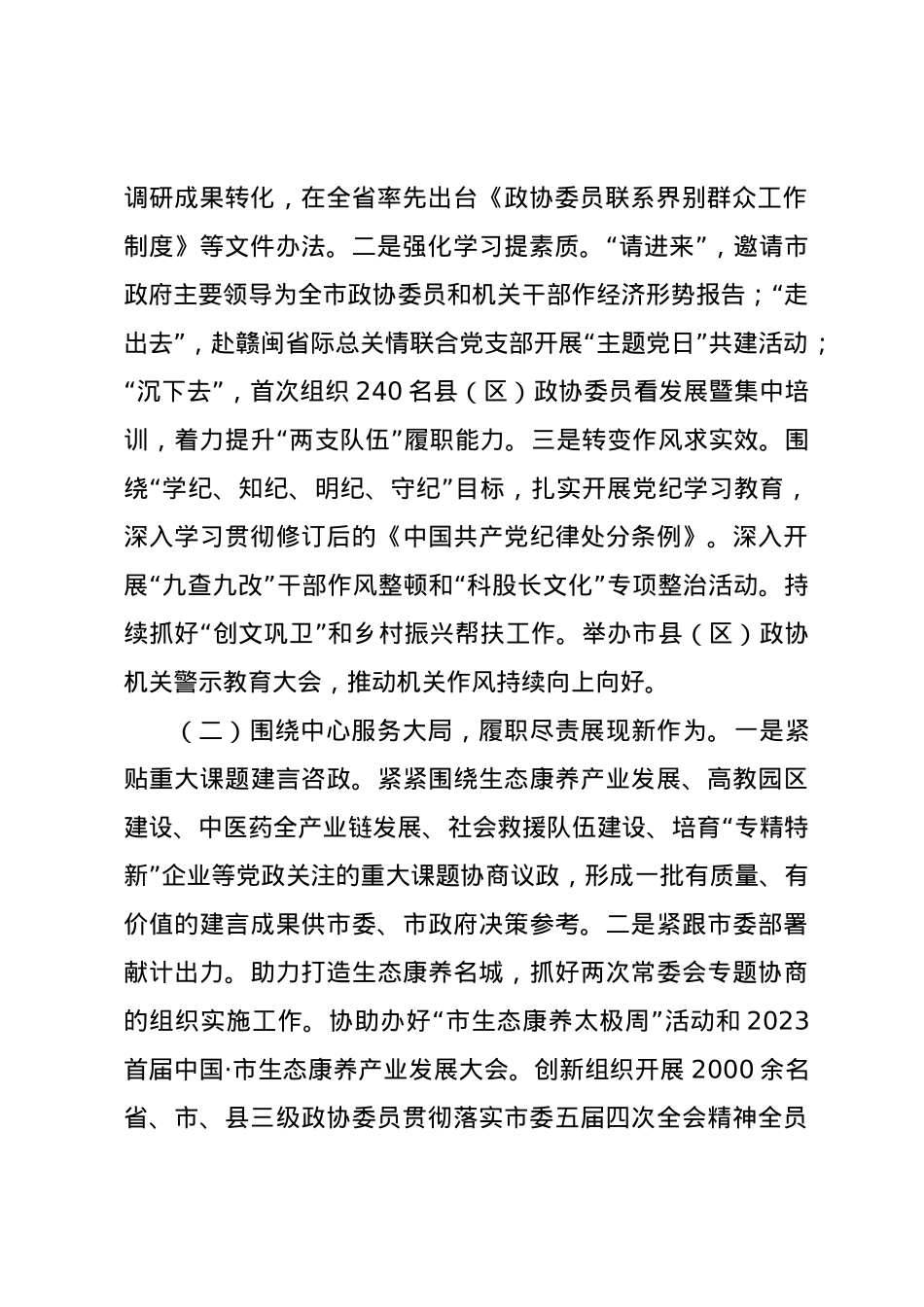 市政协机关党委书记2024年述职述廉书党建工作报告.docx_第2页