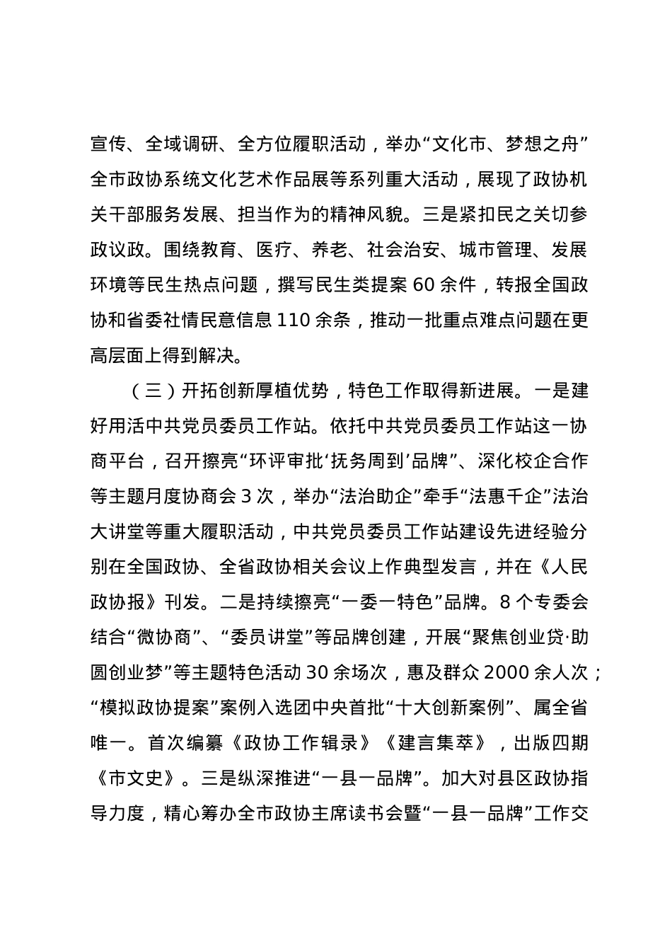 市政协机关党委书记2024年述职述廉书党建工作报告.docx_第3页