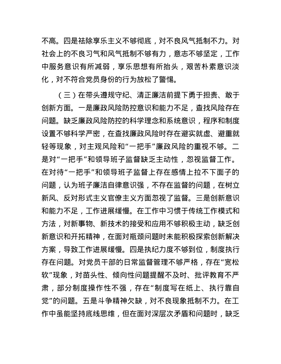市直单位X员干部2024年度民主生活会、组织生活会对照检查材料（围绕“四个带头”） (2).docx_第3页