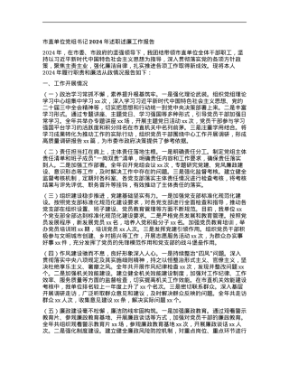 市直单位X组书记2024年述职述廉工作报告.docx