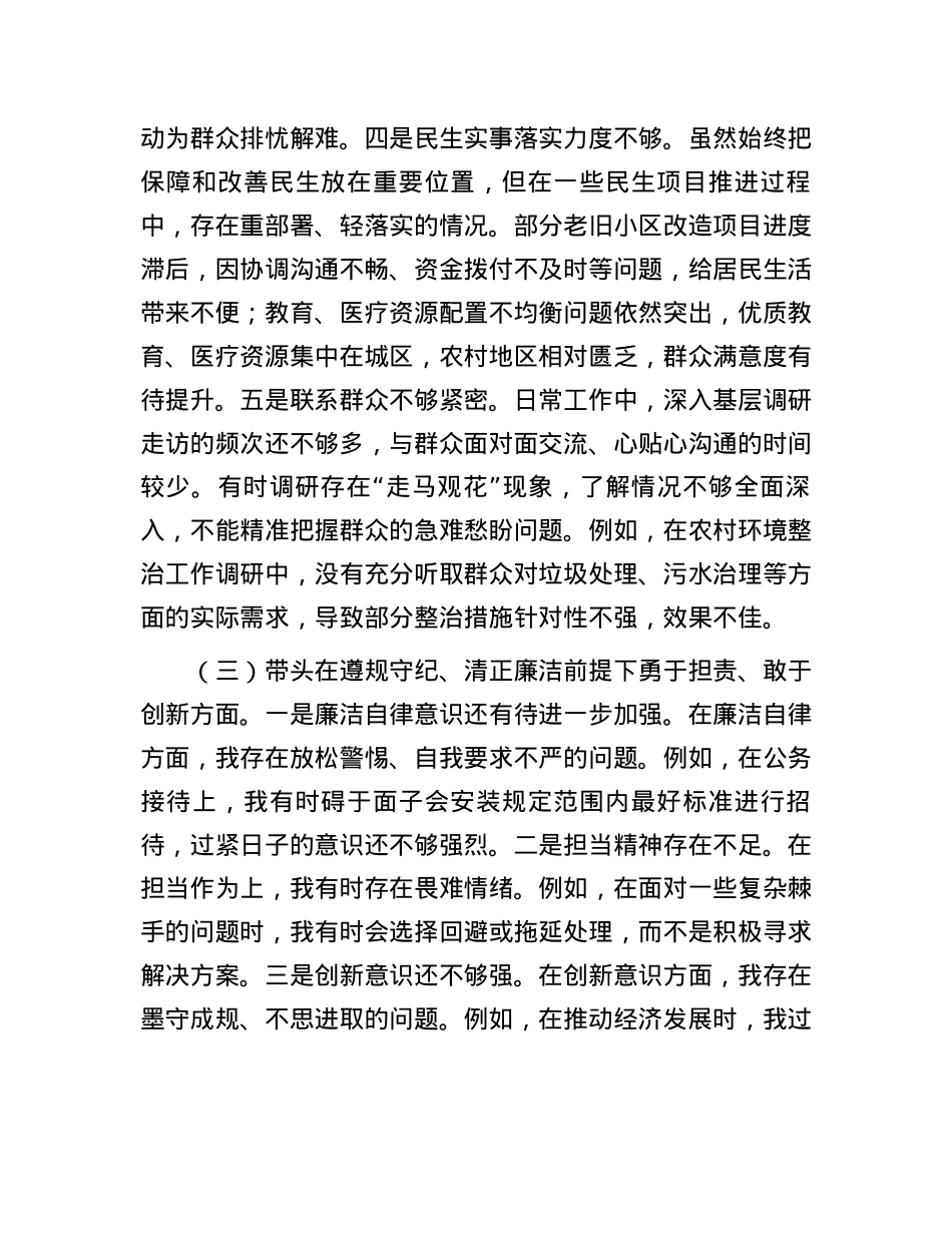市直单位领导干部2024年度专题民主生活会、组织生活会对照检查材料（四个带头） (2).docx_第3页