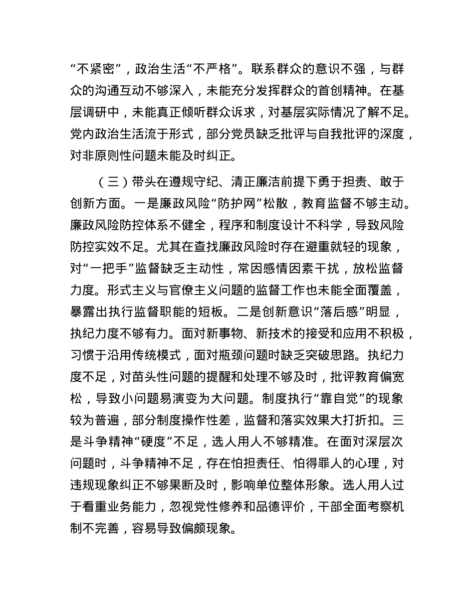 市直机关X员干部2024年度专题民主生活会、组织生活会对照检查材料（围绕“四个带头”）.docx_第3页