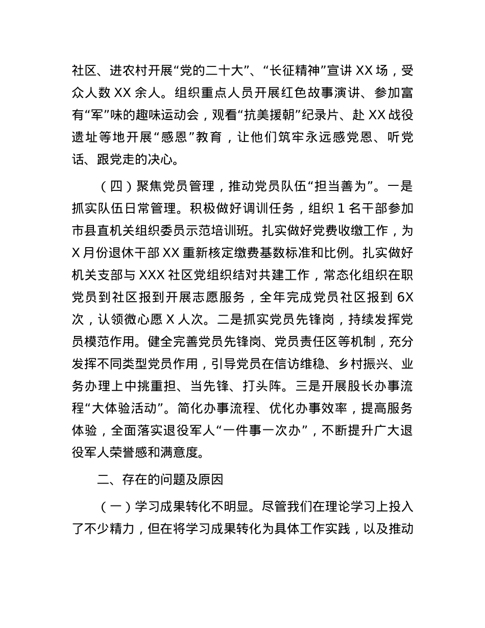 退役军人事务局2024年度抓基层X建工作述职报告 (2).docx_第3页