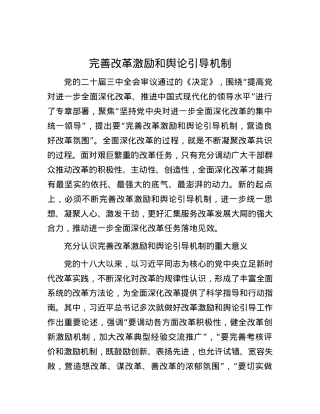 完善改革激励和舆论引导机制 (2).docx