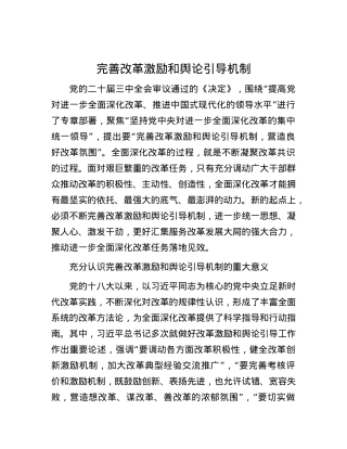 完善改革激励和舆论引导机制.docx