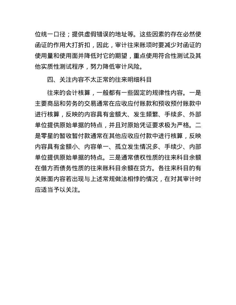 往来账的审计技巧.docx_第3页