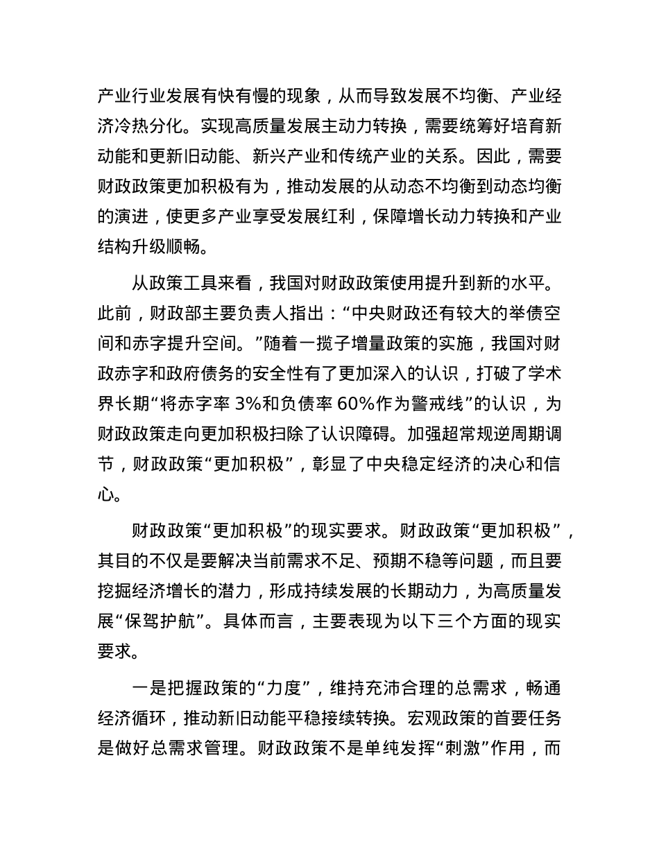 为什么要实施“更加积极”的财政政策.docx_第2页