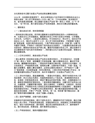 文化局X组书记履行全面从严治X述责述廉情况报告.docx