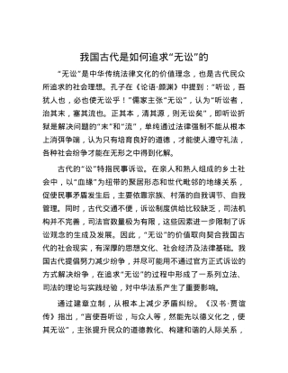 我国古代是如何追求“无讼”的.docx
