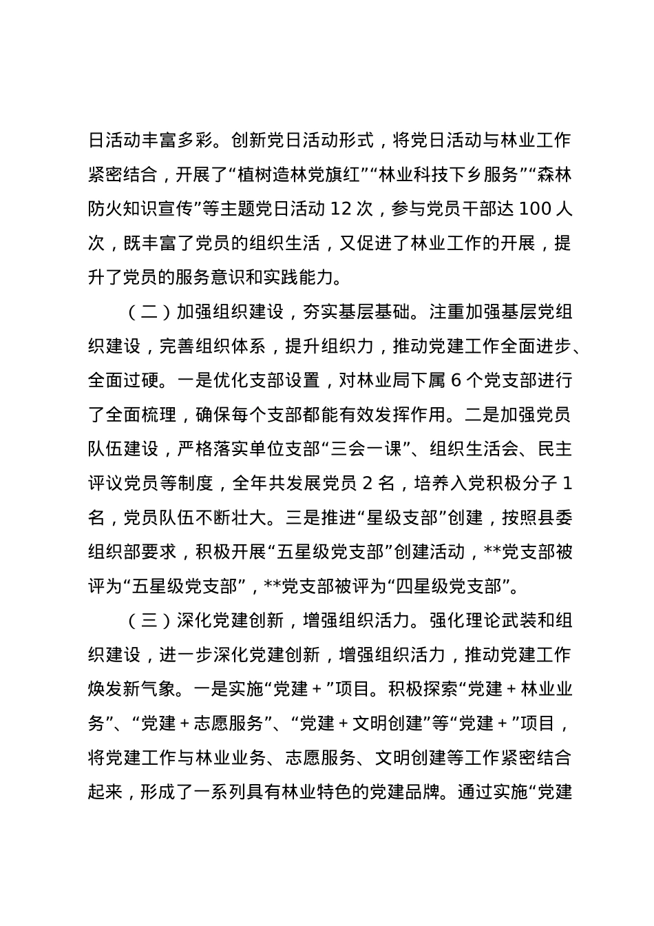 县林业局党组书记2024年度党建述职报告.docx_第2页