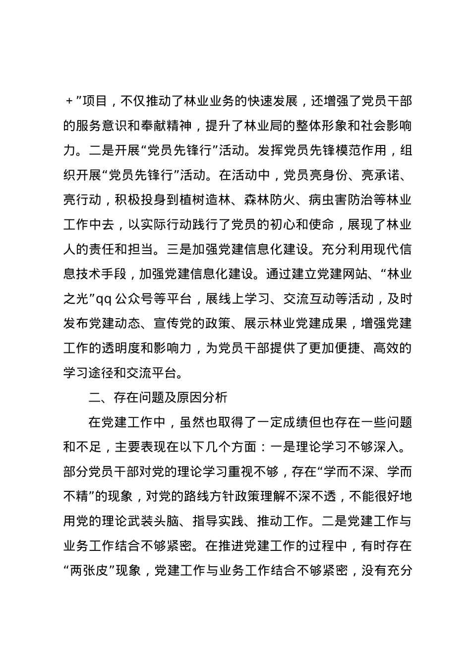 县林业局党组书记2024年度党建述职报告.docx_第3页