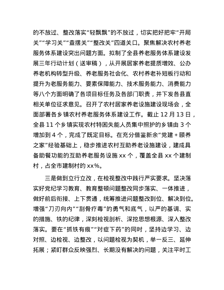 县委常委班子2024年自身建设情况报告.docx_第2页