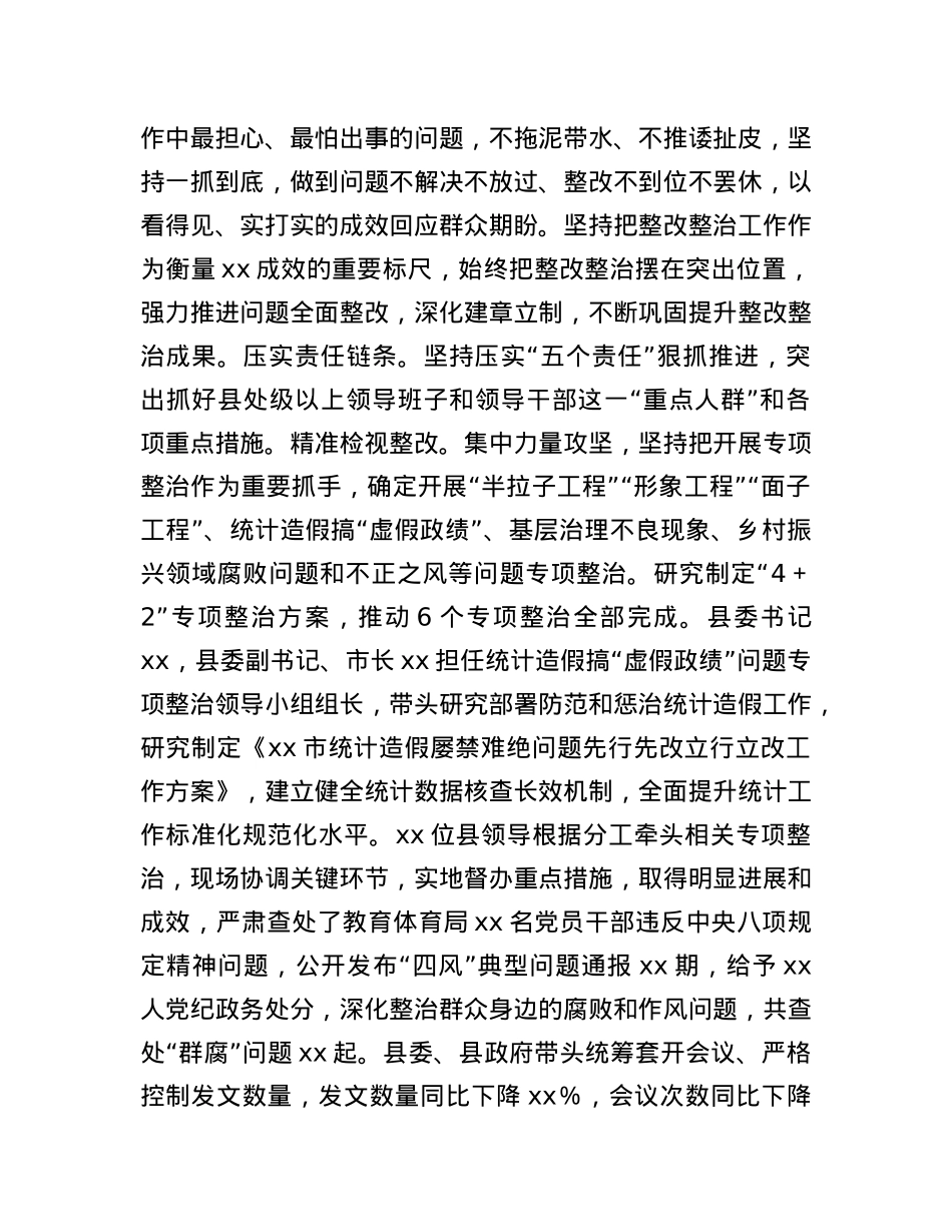 县委常委班子2024年自身建设情况报告.docx_第3页