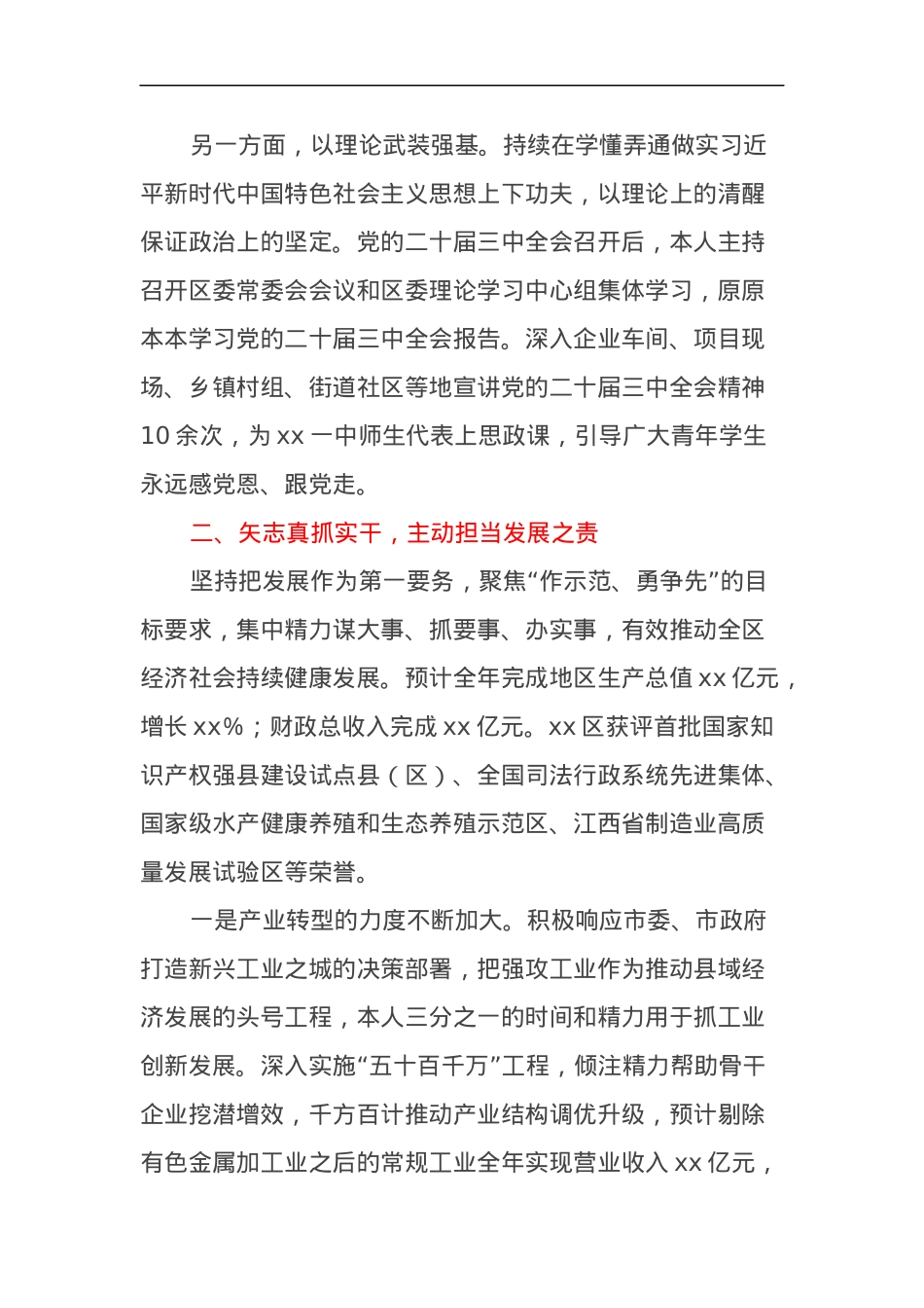 县委书记2024年度个人述职述德述廉报告.docx_第2页
