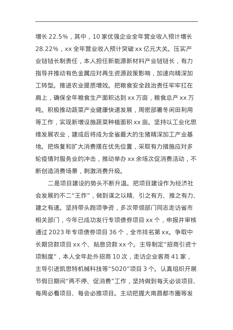 县委书记2024年度个人述职述德述廉报告.docx_第3页