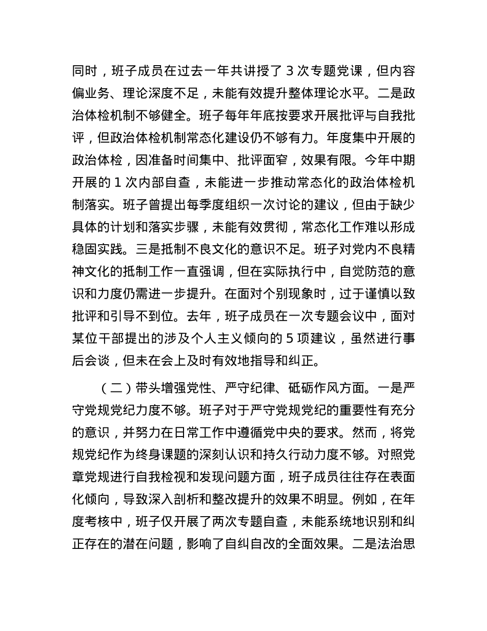 县委巡察办班子2024年度民主生活会对照检查材料.docx_第2页