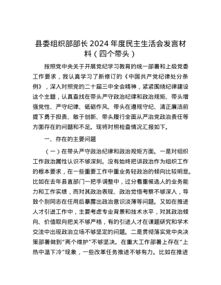 县委组织部部长2024年度民主生活会发言材料（四个带头） (2).docx