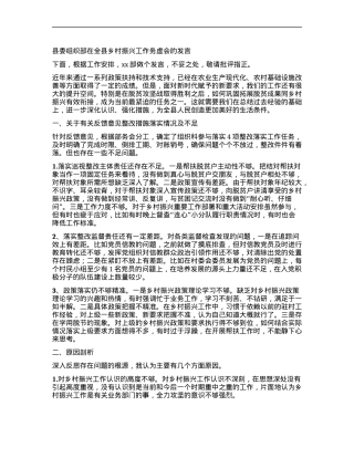 县委组织部在全县乡村振兴工作务虚会的发言.docx