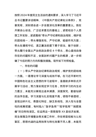 县长2024年度民主生活会“四个带头”个人对照检查材料 (2).docx