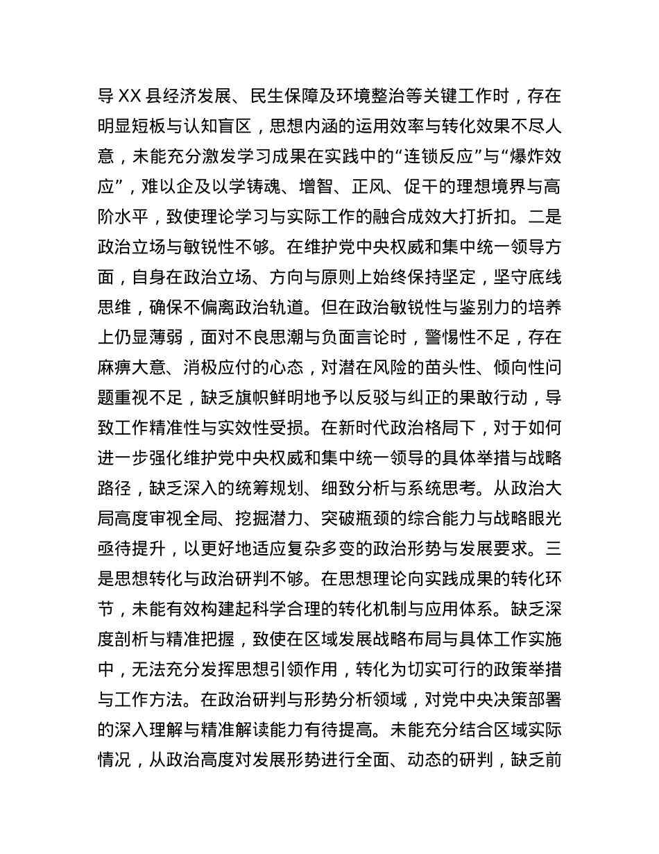 县长2024年度民主生活会“四个带头”个人对照检查材料.docx_第2页