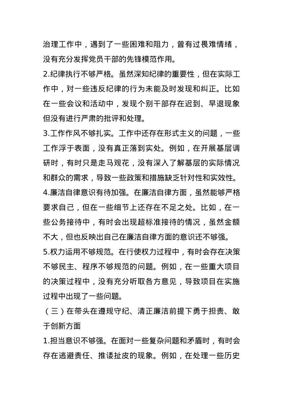 县长关于2024年度民主生活会“四个带头”个人对照检视发言材料 (2).docx_第3页