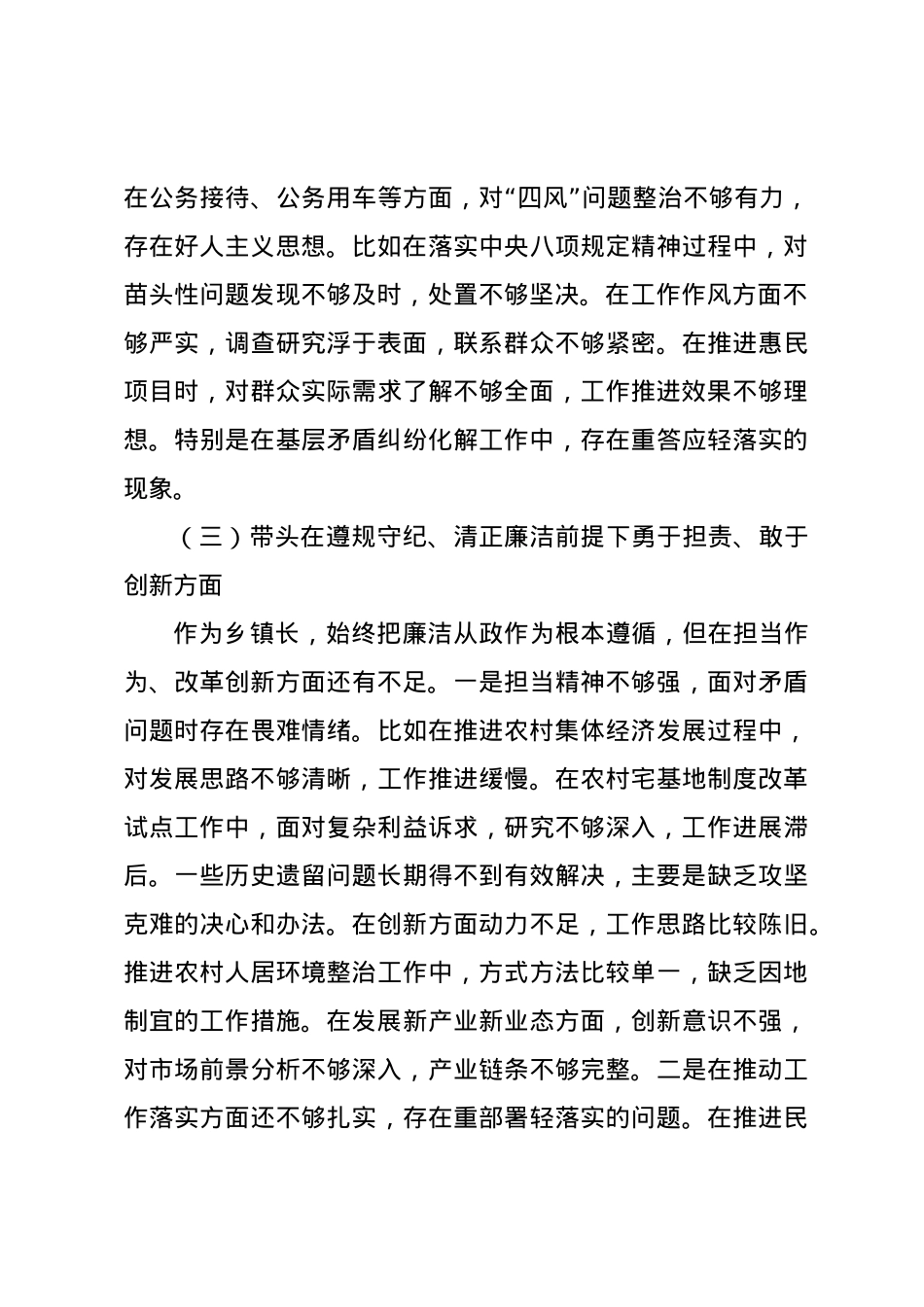 乡镇长2024年民主生活会个人对照检查发言材料（四个带头）.docx_第3页