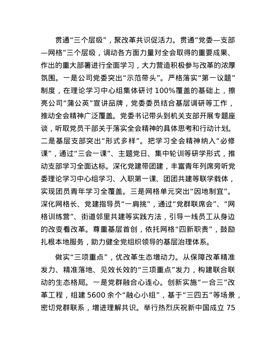 学深悟透全会精神 振奋改革“移动”力量.docx_第2页
