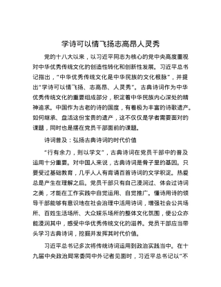 学诗可以情飞扬志高昂人灵秀.docx