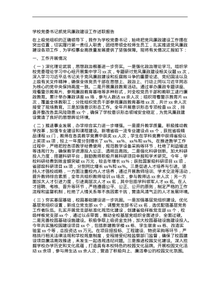 学校X委书记抓X风廉政建设工作述职报告.docx