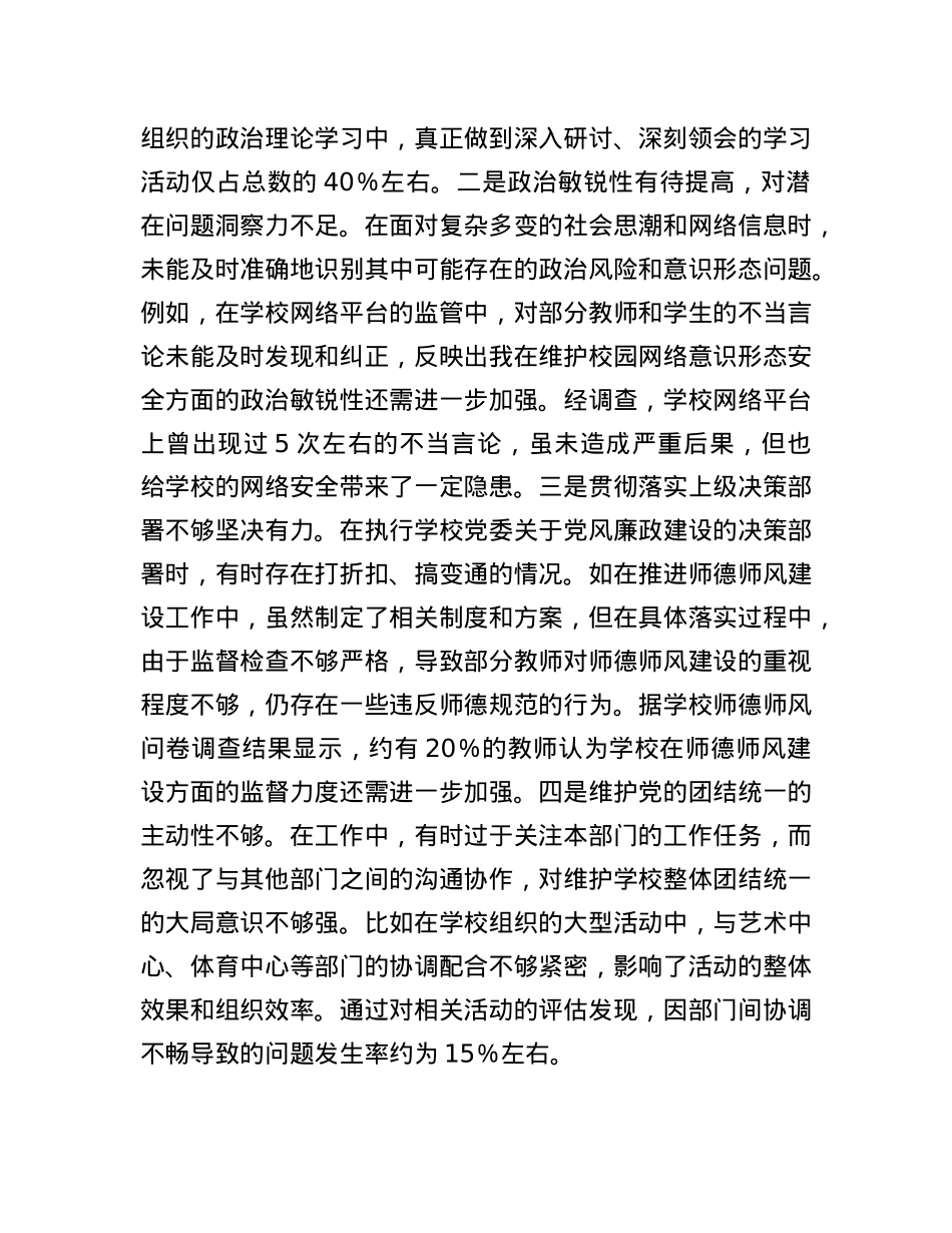 学校纪委书记2024年度民主生活会个人对照检视发言材料（四个带头＋案例剖析）.docx_第2页
