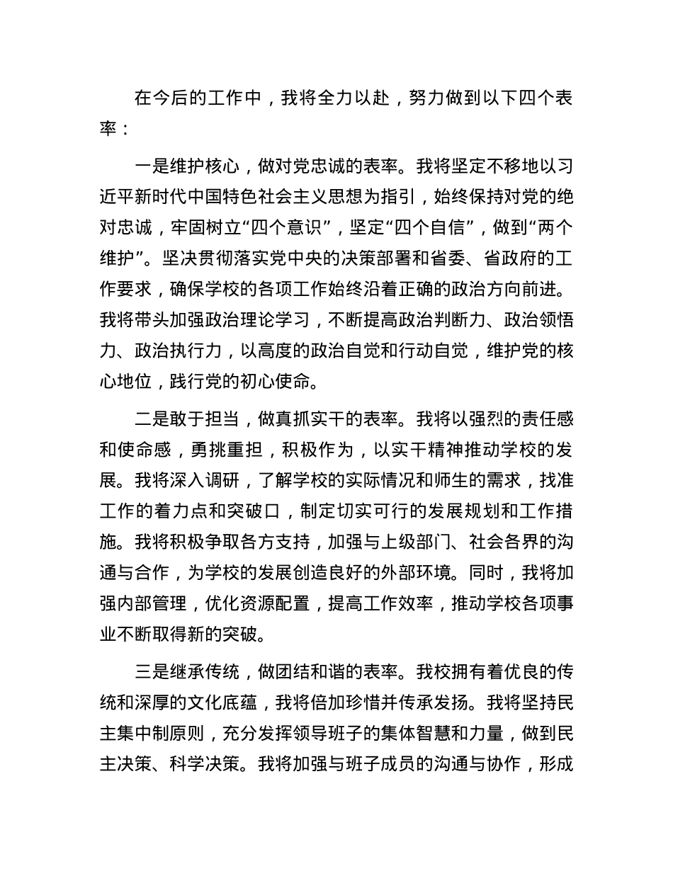 学校书记任职表态发言 (2).docx_第2页