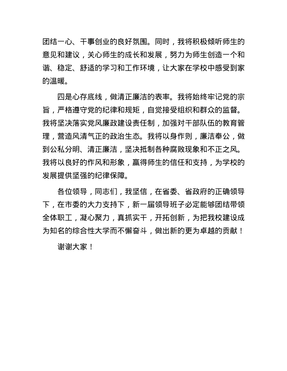 学校书记任职表态发言 (2).docx_第3页