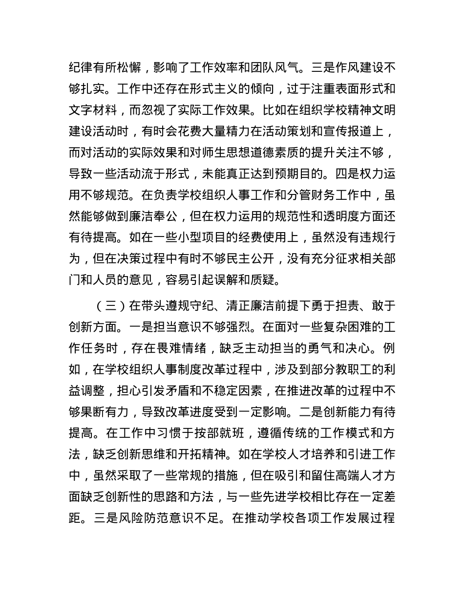 学校组织人事处主任关于2024年度民主生活会个人对照检视发言材料 (2).docx_第3页