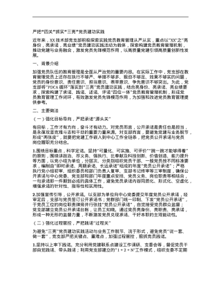 严把“四关” 抓实“三亮”X员建功实践.docx