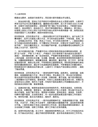 医院系统X员个人自评 (2).docx