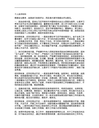 医院系统X员个人自评.docx