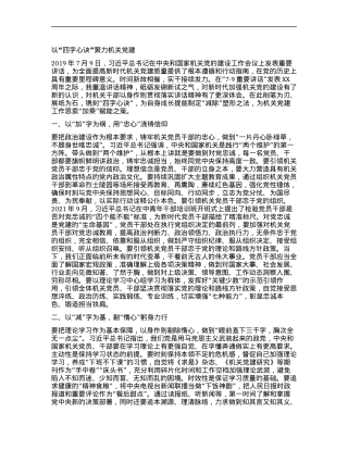 以“四字心诀”聚力机关X建 (2).docx
