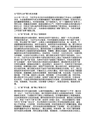 以“四字心诀”聚力机关X建.docx