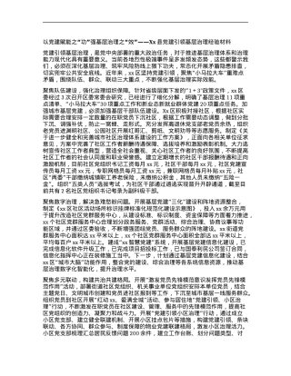以X建赋能之“功”强基层治理之“效”——Xx县X建引领基层治理经验材料.docx