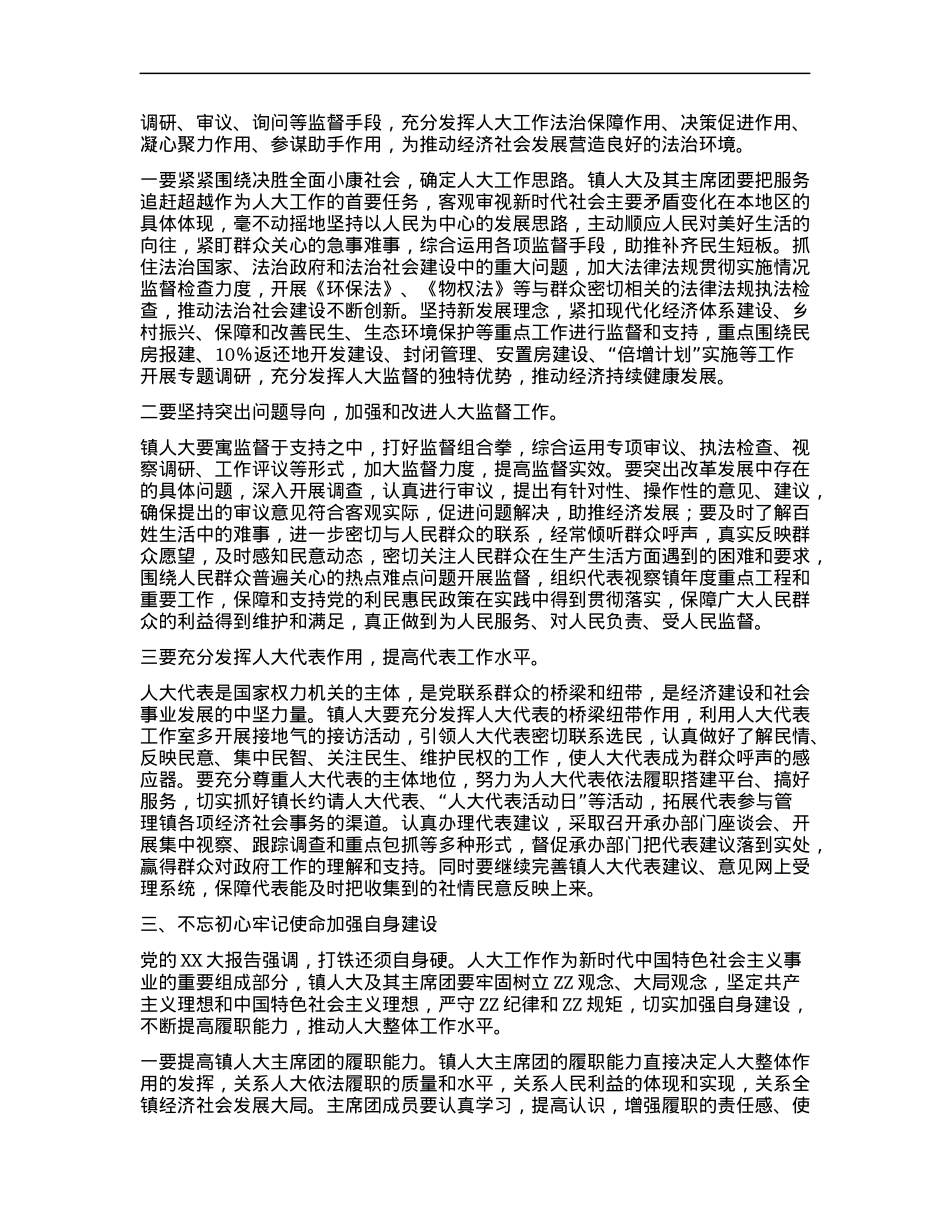 以二十大精神指引新时代人大工作.docx_第2页