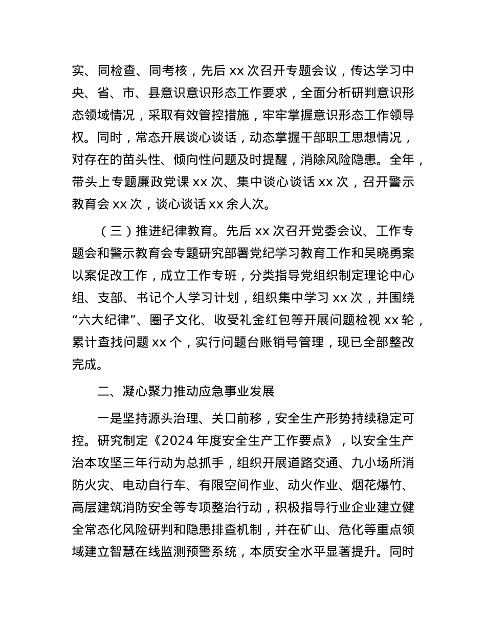 应急局主任负责同志2024年度述责述廉报告.docx_第2页