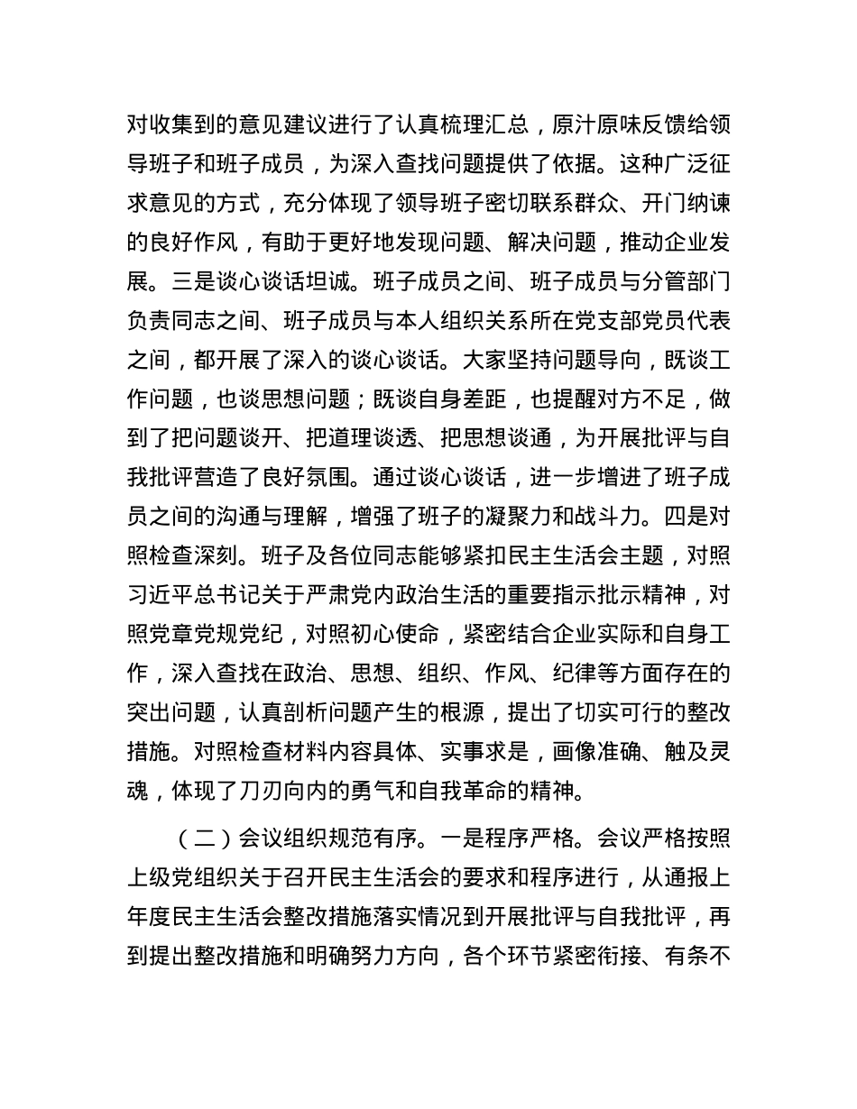 在2024年民主生活会上的点评发言.docx_第2页