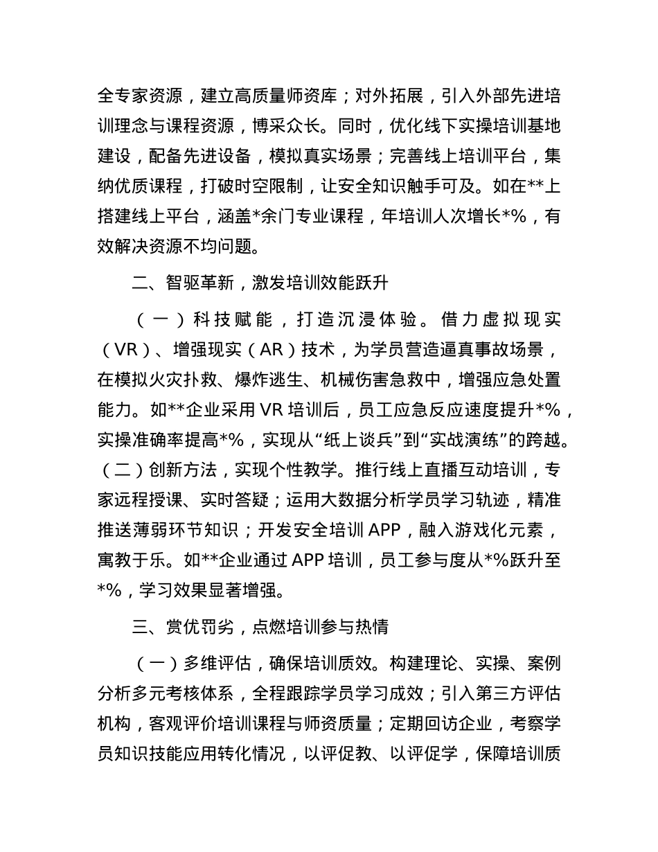 在2024年岁末年初安全生产工作部署会上的发言.docx_第2页