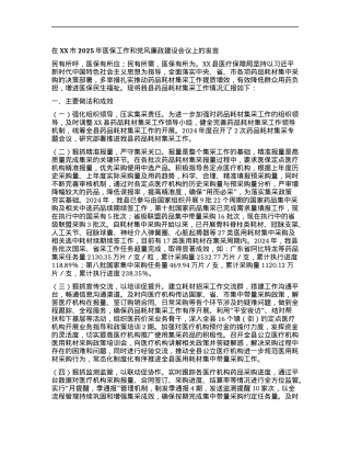 在XX市2025年医保工作和X风廉政建设会议上的发言.docx