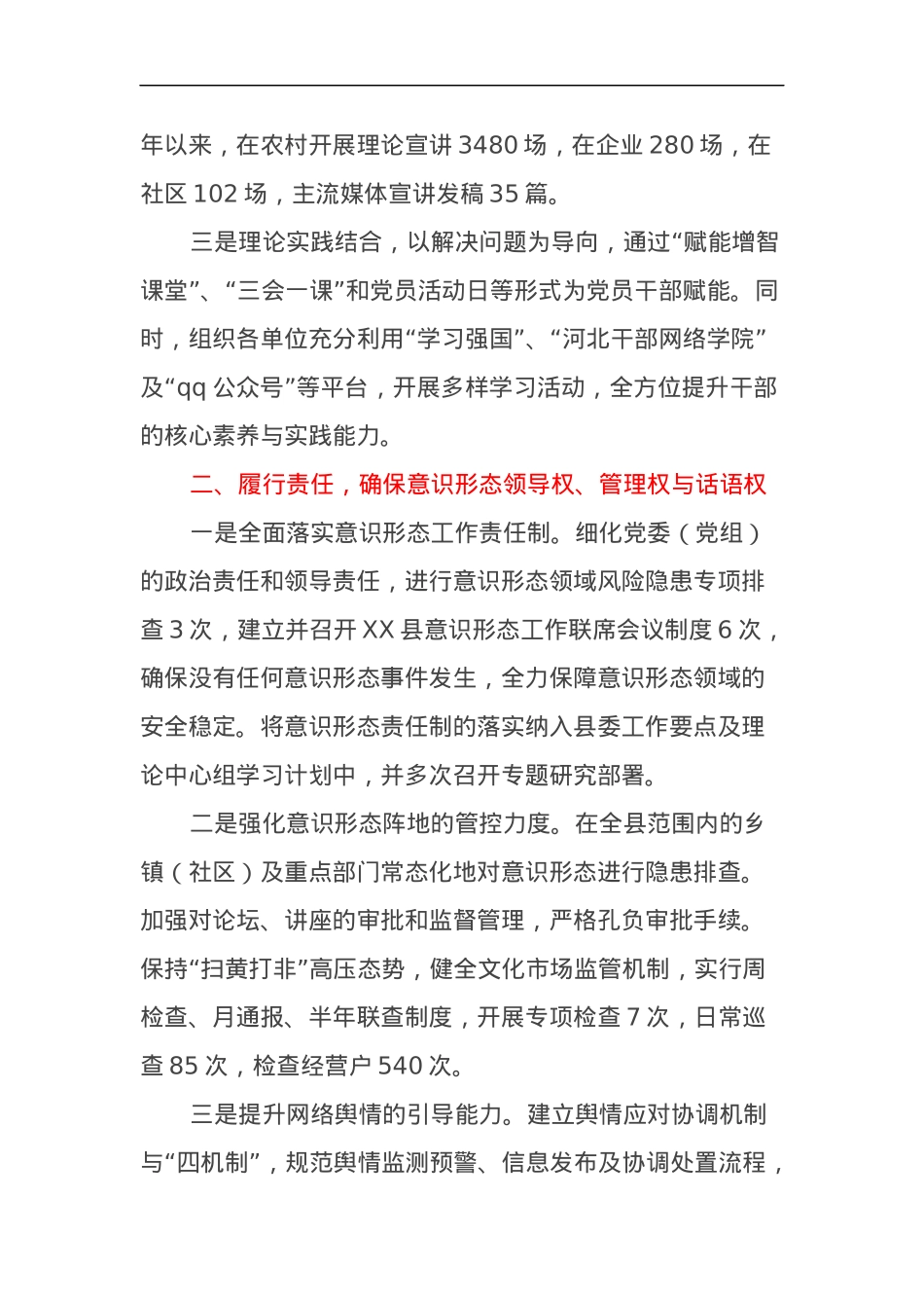 2024年度宣传部领导班子总结报告.docx_第2页