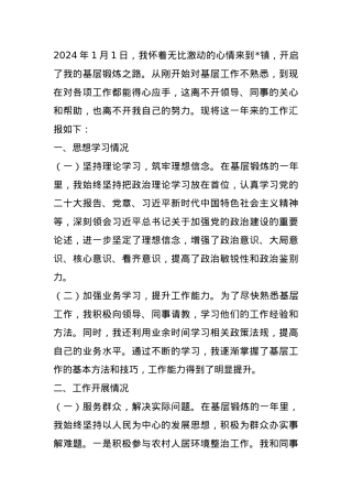 2024年度选调生基层锻炼工作总结 (2).docx